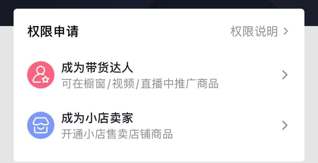 如何开通商品橱窗流程（抖音商品橱窗开通条件）