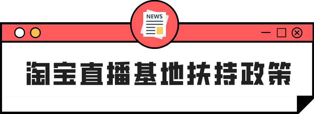 淘宝直播怎么申请开通（开通淘宝直播的要求及注意事项）