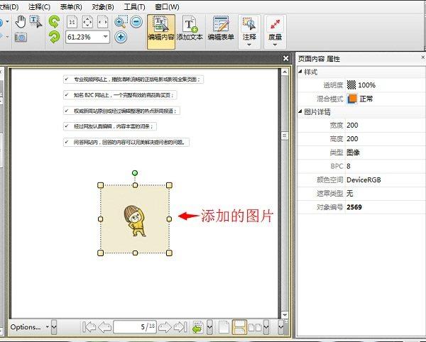 怎么在pdf上加图片和文字（如何添加文字图片）