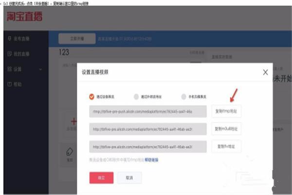 淘宝直播的话筒怎么设置 淘宝直播怎么开通和设置？