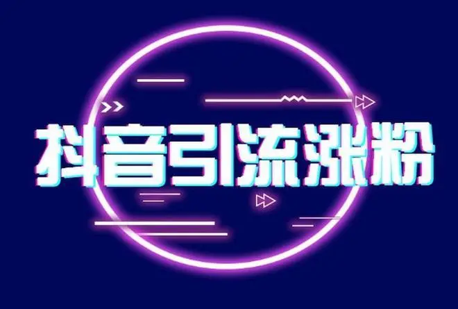 抖音老号养号技巧是什么（注册很久的抖音号怎么养？）