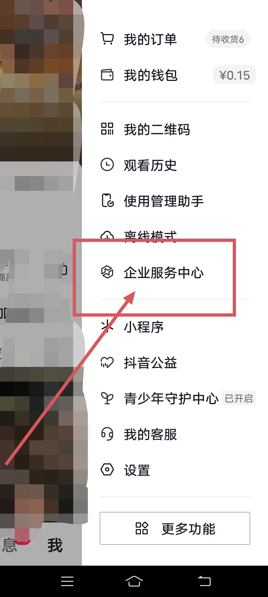 抖音店铺怎么开 抖店开通条件？