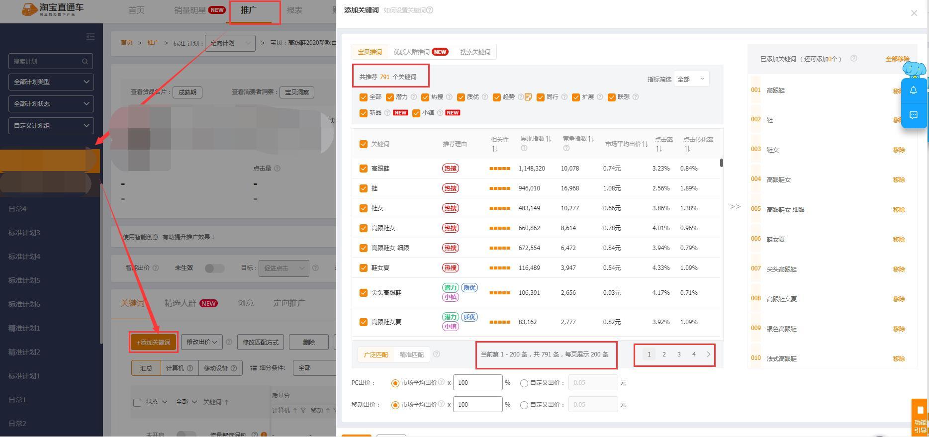 直通车全网成交关键词怎么找（收集直通车关键词的8种超全方法）