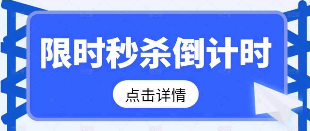 怎么秒杀商品更快（淘宝抢购秒杀技巧）