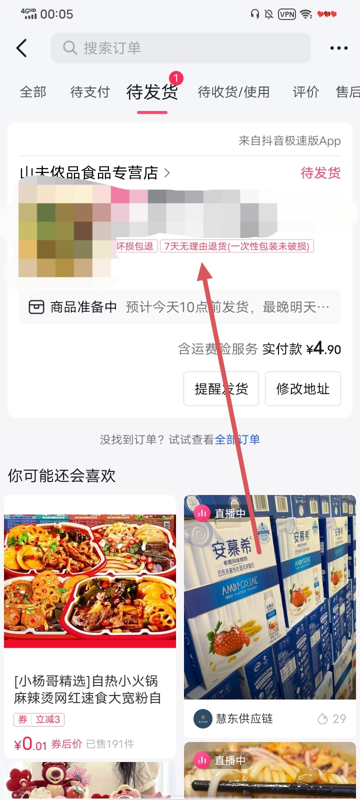 抖音退货怎么操作（抖音退货退款流程？）