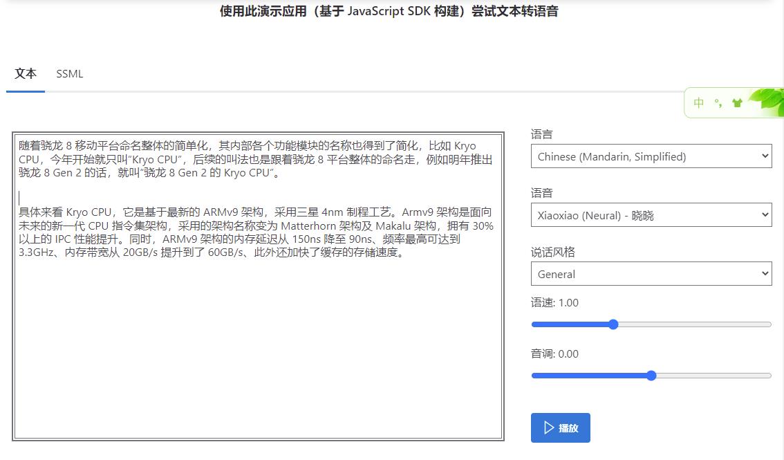 azure语音转文字（文字语音转换器了解）