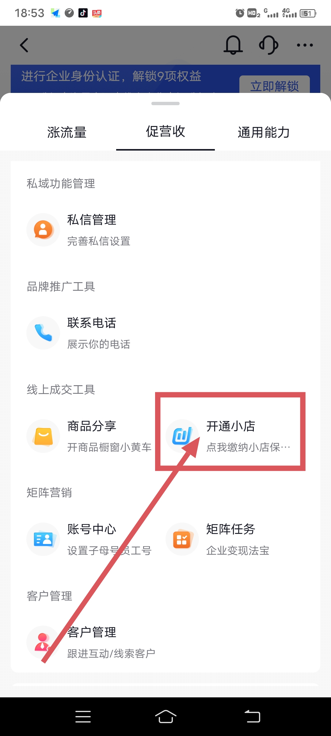 抖音店铺怎么开 抖店开通条件？