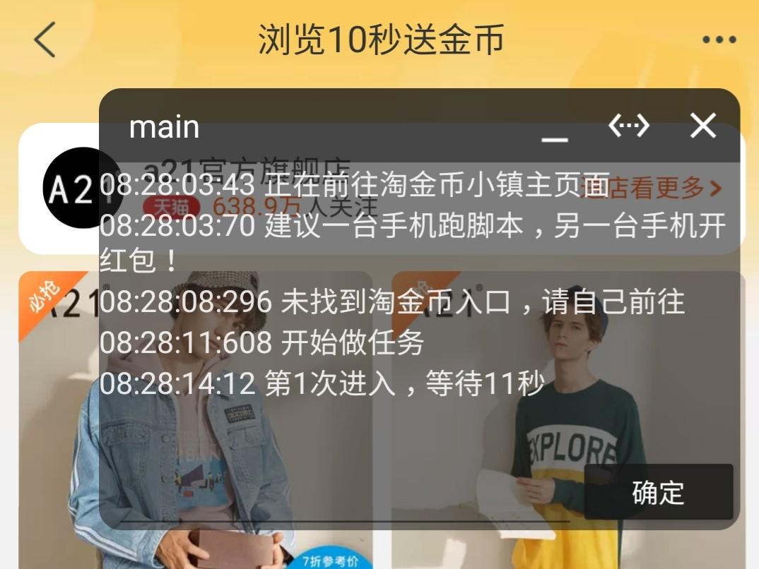 淘金币自动领取工具app（手机淘宝淘金币怎么用不了了）
