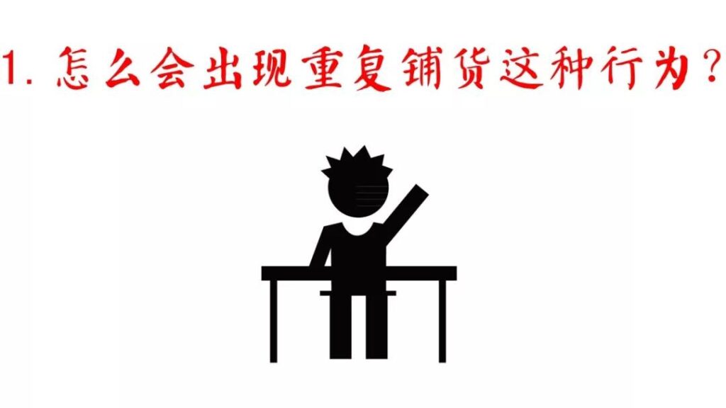 淘宝重复铺货是什么意思（淘宝重复铺货规则及定义）