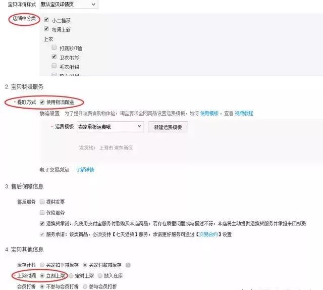 手机淘宝宝贝怎么上架教程（绕包店铺上传宝贝操作步骤） - 12345678