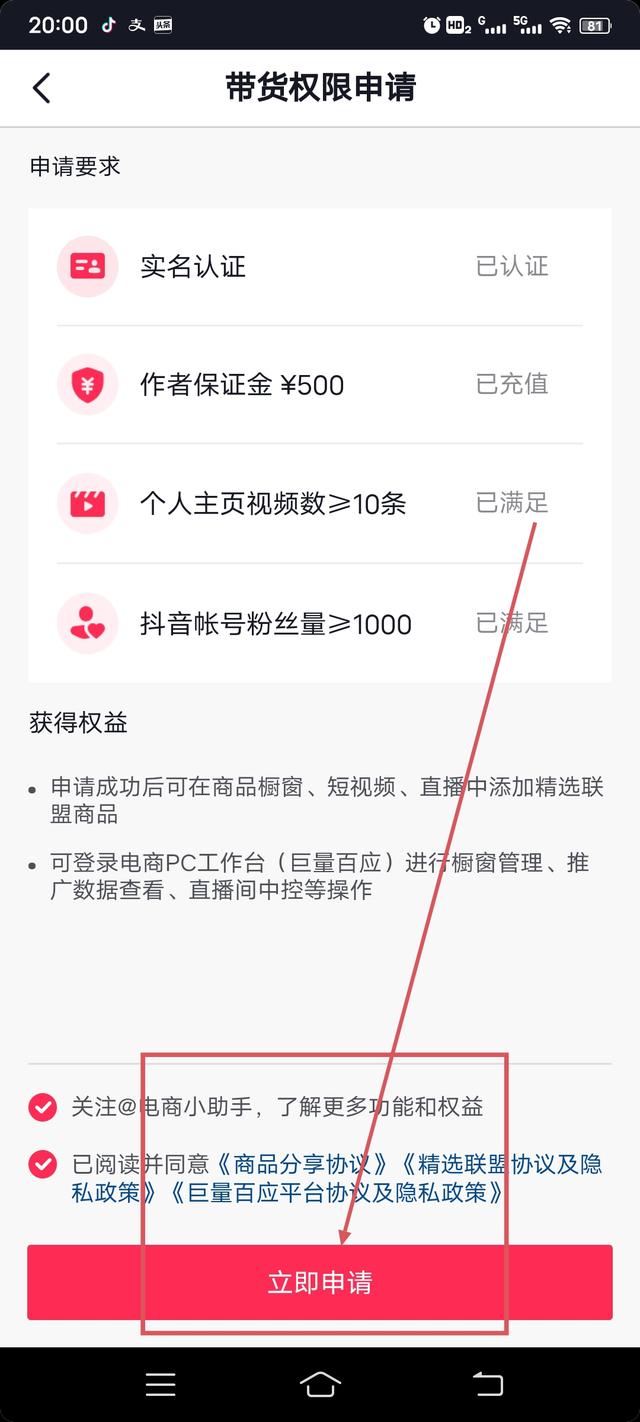 抖音带货怎么开直播 开通个人店铺可以直播带货吗？