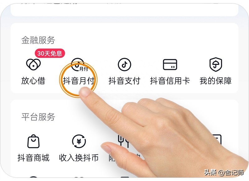 抖音月付如何取消关闭（支付宝月月付怎么关闭）