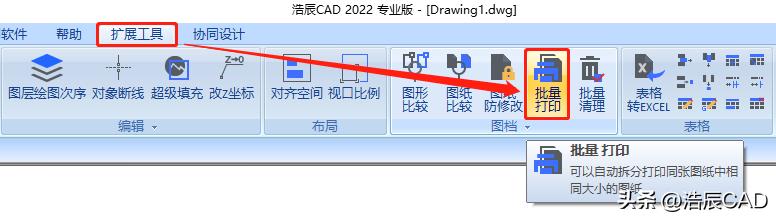 cad批量打印怎么用（cad一键打印全部图教学）