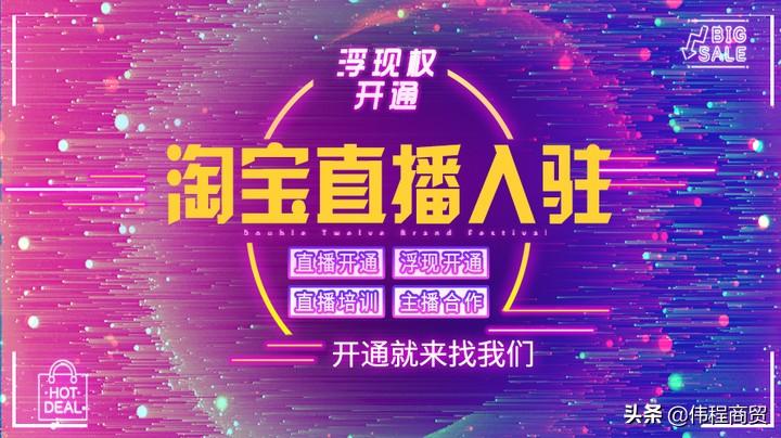淘宝直播间怎么开通（商家开通直播的要求）