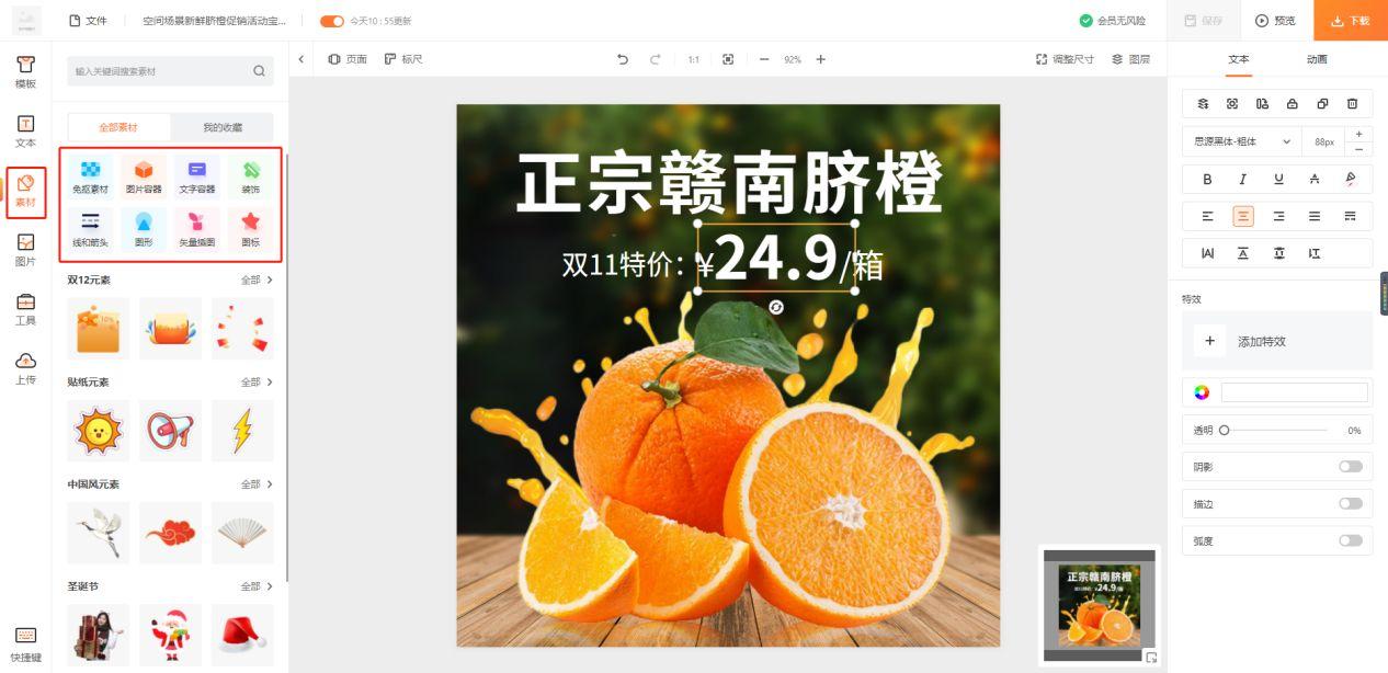 淘宝主图水印在哪里设置（主图详情页制作教程）
