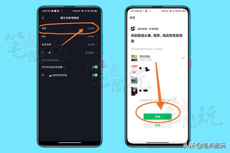 苹果抖音微信登录权限怎么设置（详细步骤）