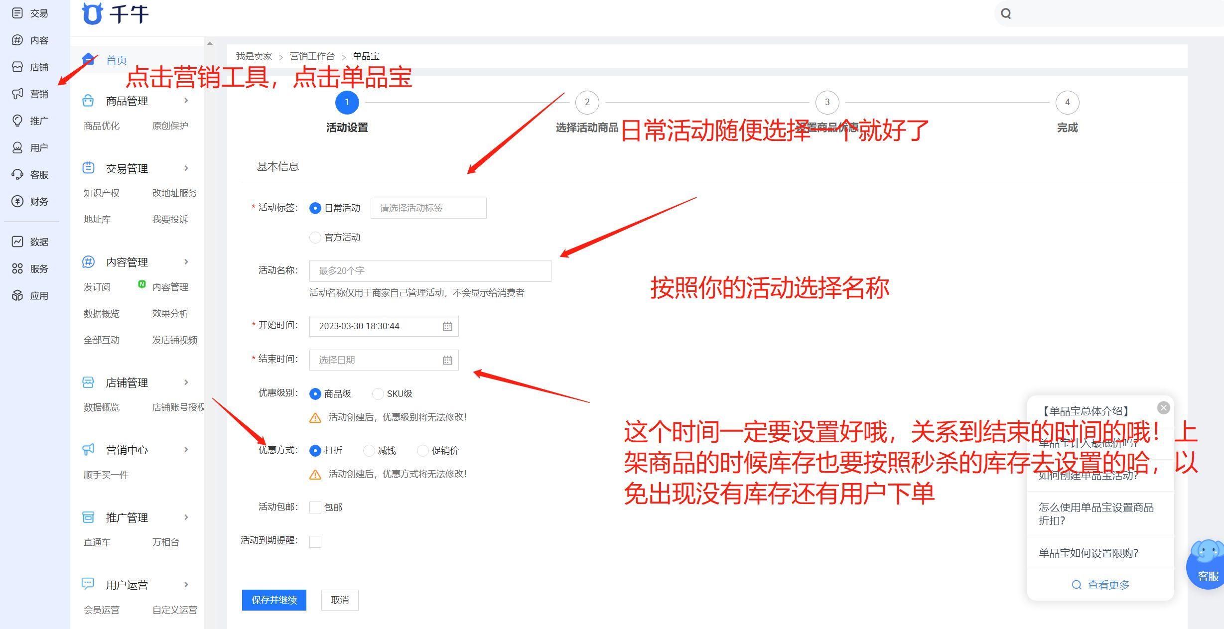 如何设置秒杀商品（淘宝秒杀教程分享）
