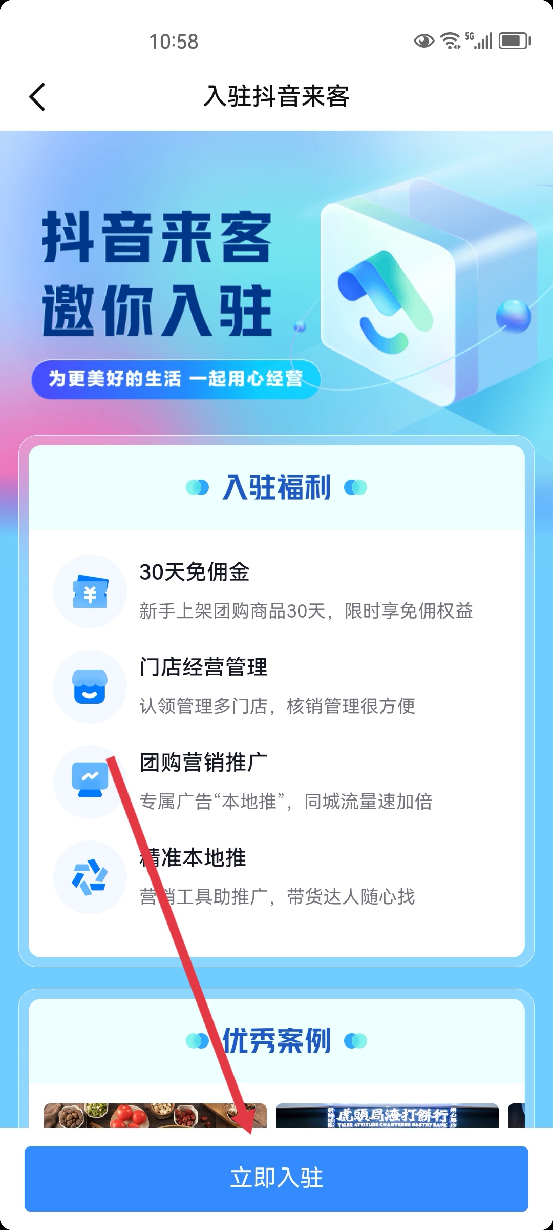 抖音团购服务商怎么申请（抖音团购商家怎么入驻？）