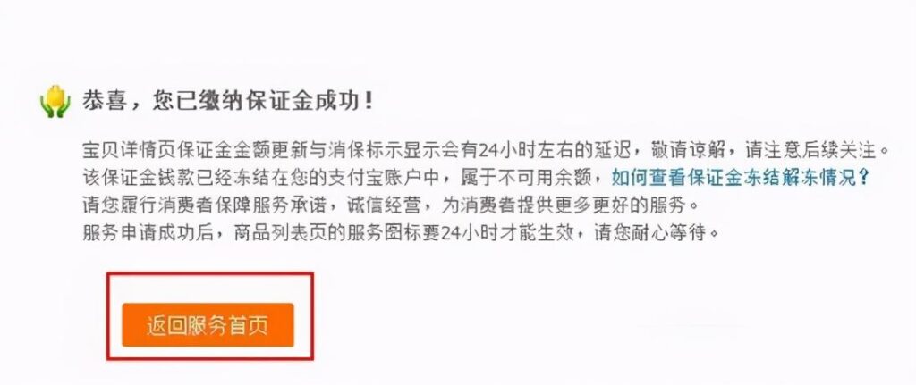开淘宝店铺要交保证金吗（关于保证金缴纳入口） - 12345678