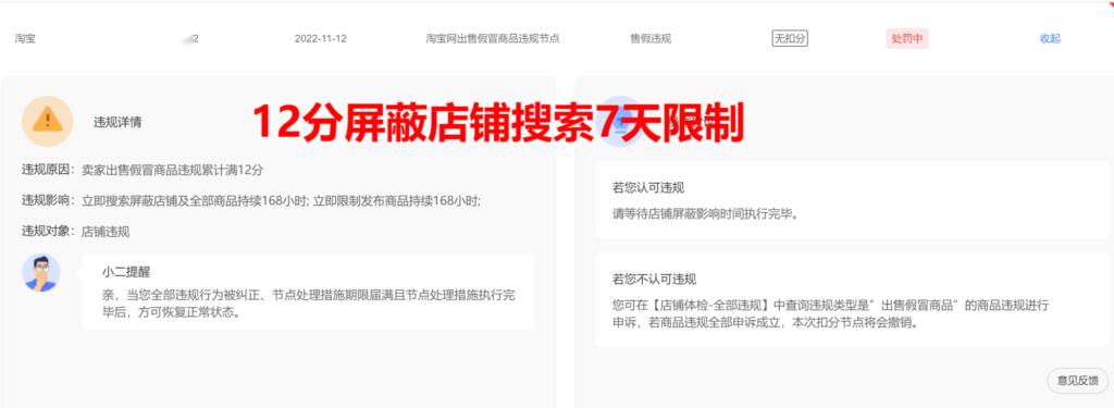 虚假交易扣48分后果会怎样（淘宝违规处罚措施讲解）