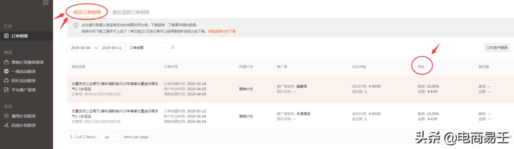淘客服务费怎么收的啊( 淘客的佣金和服务费标准 )