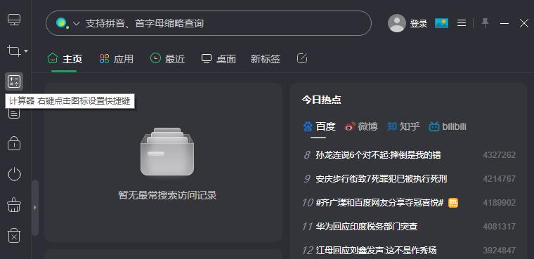 桌面计算器怎么弄出来（快速调出系统计算器的方法）