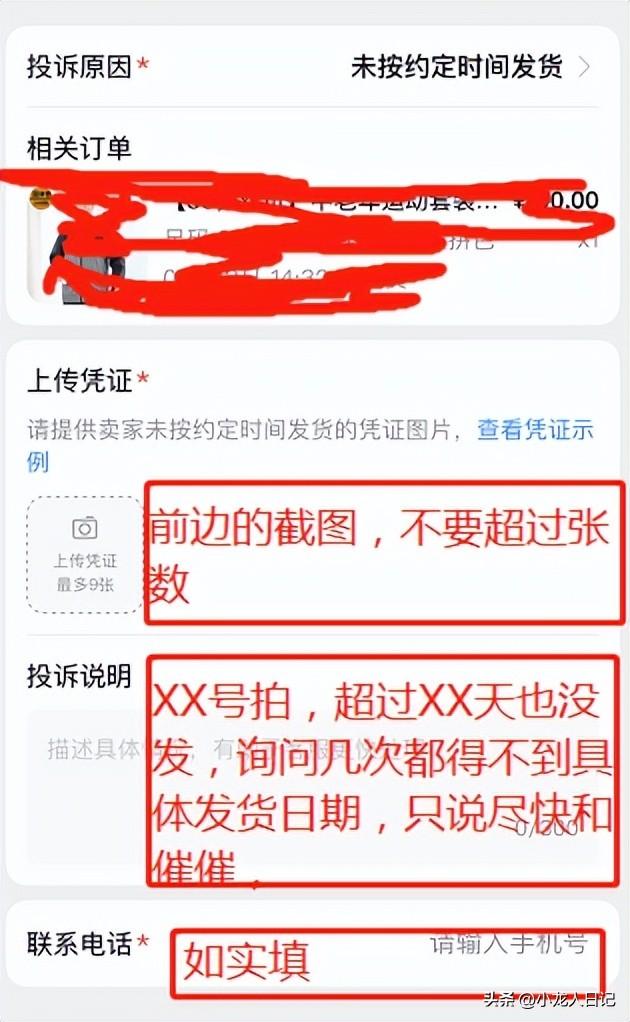 怎么投诉淘宝卖家不发货（逾期不发货维权流程）