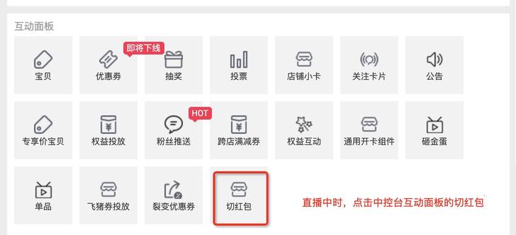 淘宝直播间看不到红包雨（直播抢红包小窍门）