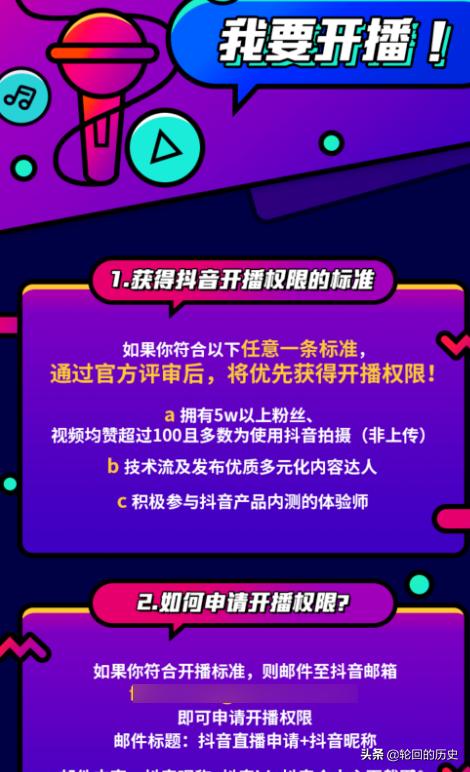 抖音开直播需要些什么准备（如何给自己的抖音号开通直播功能？达人支招~？）