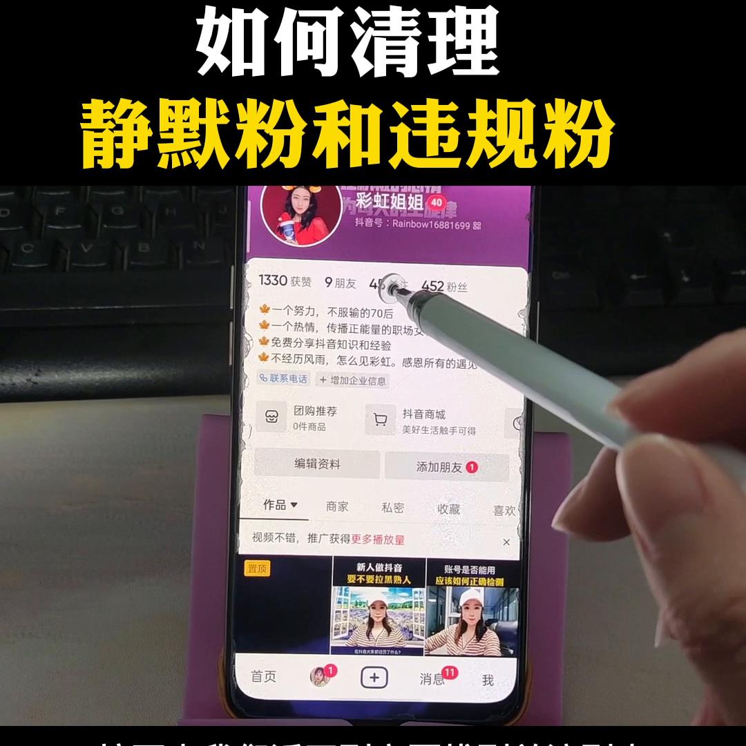 抖音静默粉怎么清除（静默粉需要清理吗）