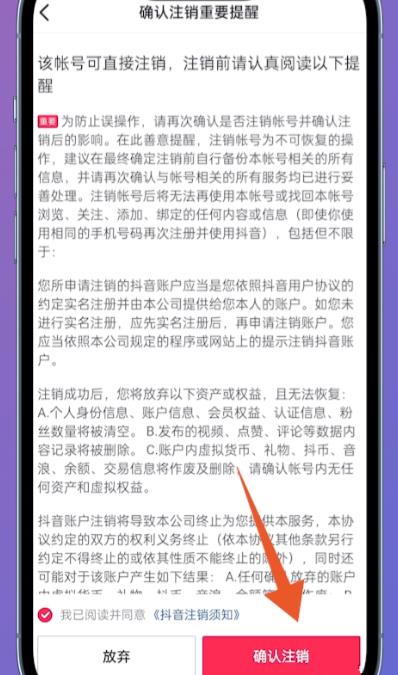 抖音号实名认证可以取消吗（抖音实名注册怎么撤销身份证？）