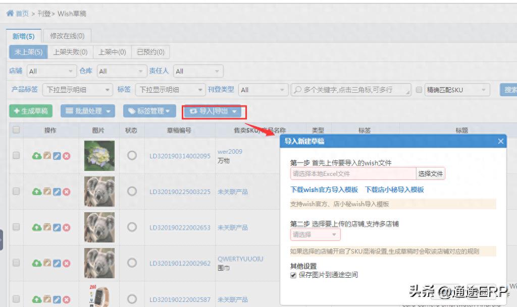 wish如何上传产品