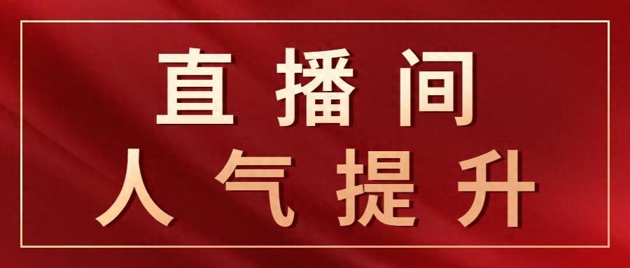 淘宝直播间怎么刷弹幕视频（斗鱼刷弹幕）