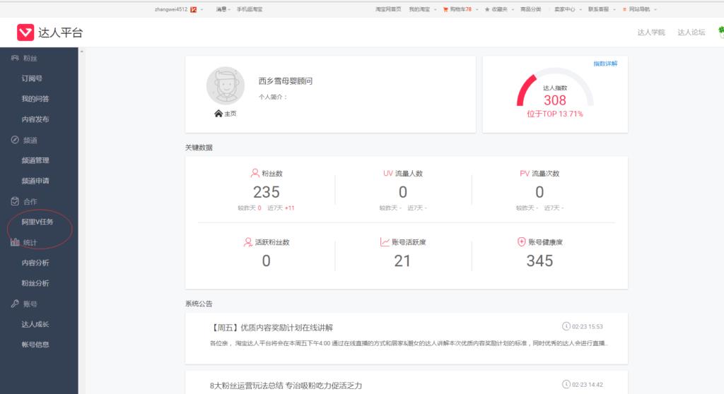 手机淘宝达人入口在哪（淘宝达人申请流程） - 12345678