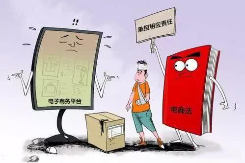 电商法对淘宝的影响有哪些（有关淘宝的法律法规） - 12345678