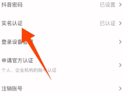 抖音小号怎么实名认证（抖音怎么实名认证玩游戏？）