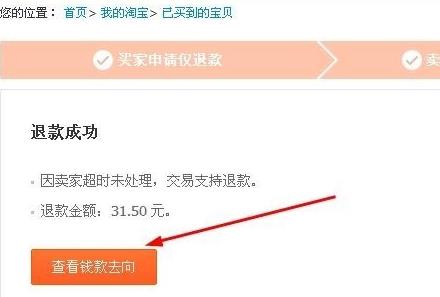 手机淘宝退款怎么查看（淘宝网购退款查询方式） - 12345678