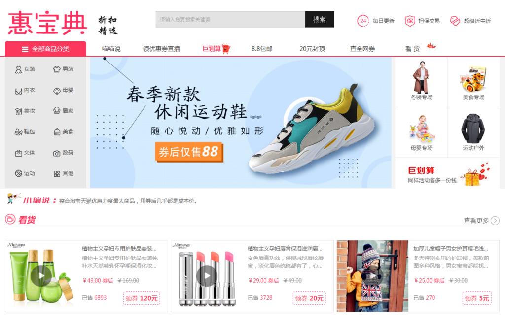 淘宝折扣网站有哪些（淘宝购物内部优惠券平台）