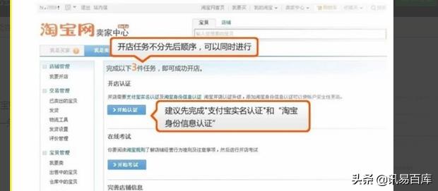 简述网店开设流程及步骤（淘宝开店图文详解）
