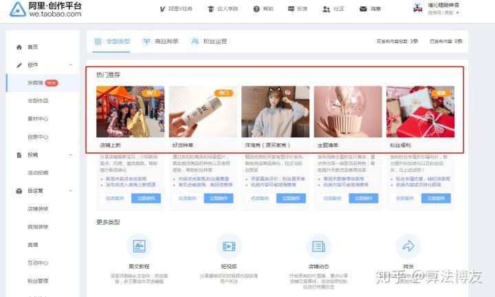 微淘怎么做才有流量（微淘推广的操作技巧）