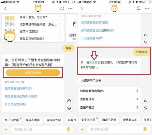 查淘宝店铺开店时间（查询淘宝店铺的注册信息）