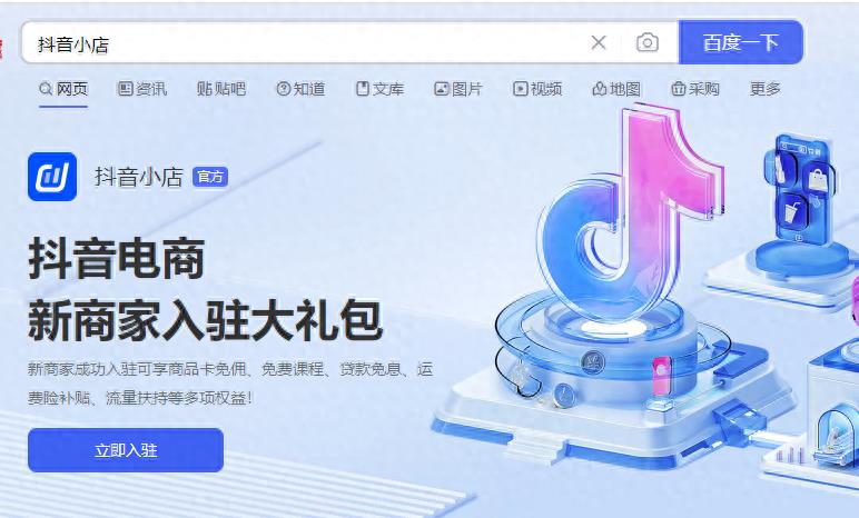 怎么开通抖音小店（8个步骤开通小店）