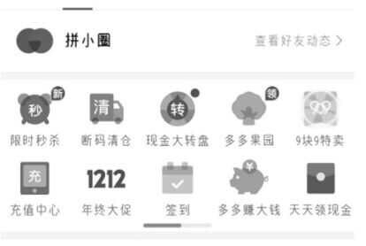 拼多多黑号了怎么解除（拼多多首页黑色如何设置彩色？）