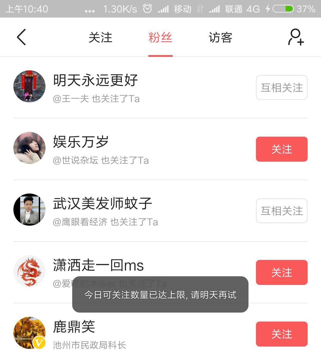 抖音可以关注多少人上限