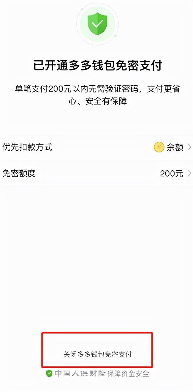 怎么关闭拼多多免密支付（关掉免密码功能的操作方式）