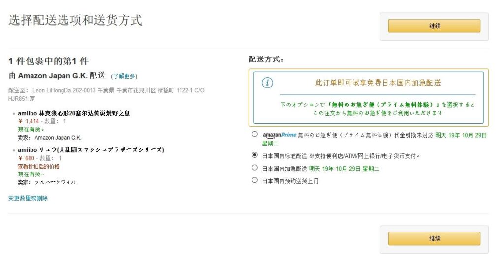 日本亚马逊可以寄到中国吗（日亚海淘直邮攻略） - 12345678