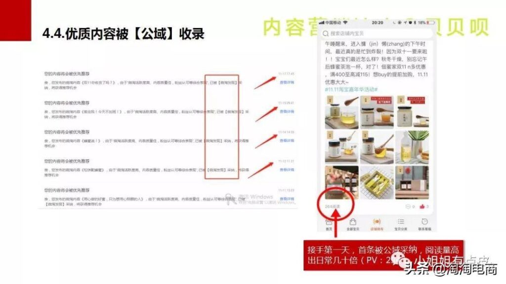 微淘社区是什么意思（店铺微淘运营技巧）