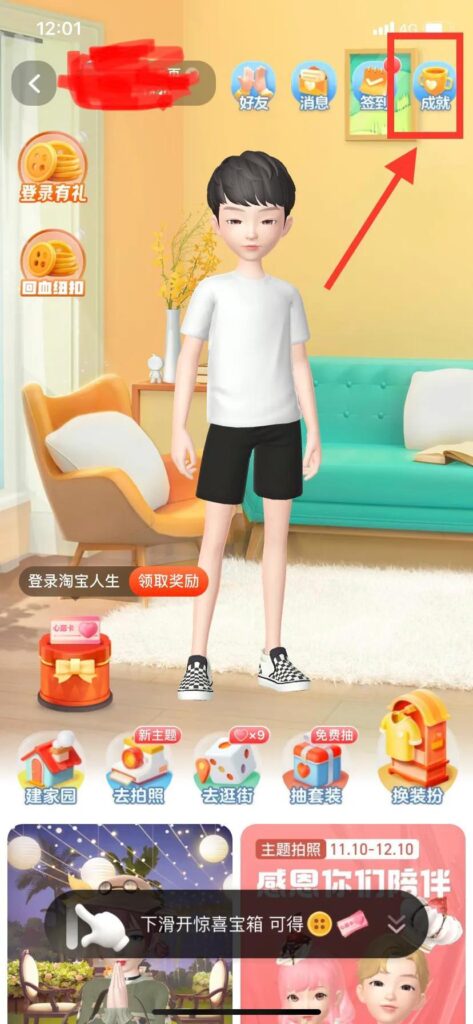 怎么打开淘宝成就中心（淘宝人生成就查看方法介绍）