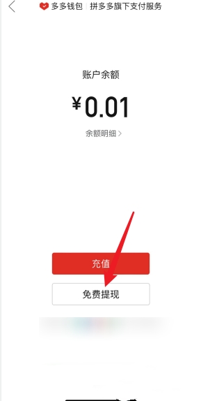 拼多多开店收入怎么提现（拼多多销售额怎么取出来？）