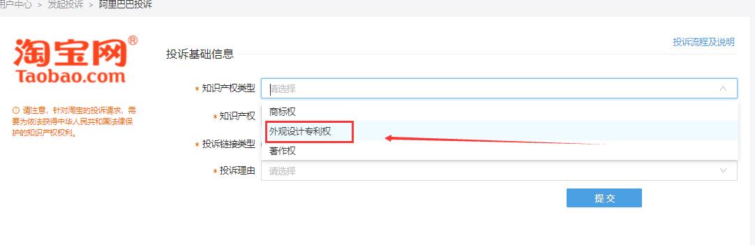详细的淘宝维权投诉流程